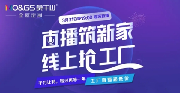 莫干山全屋定制2020年年中回顾