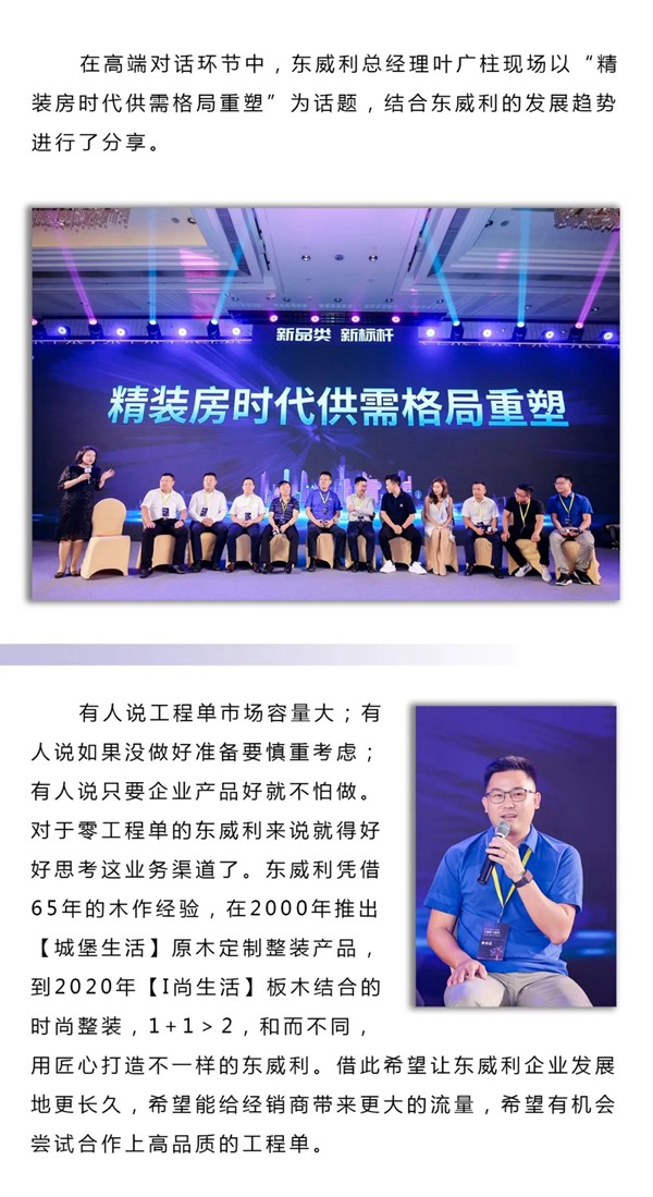 东威利整装荣获2020中国木门/木门+系统设计金星奖