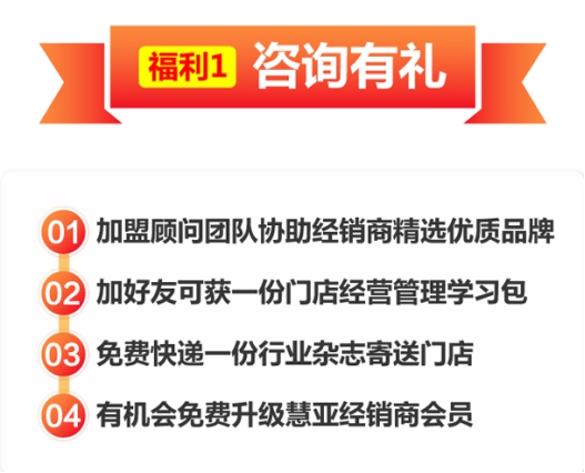 第二季慧亚加盟节|(福利专区)下半年的第一桶金,8800礼金藏在这里!