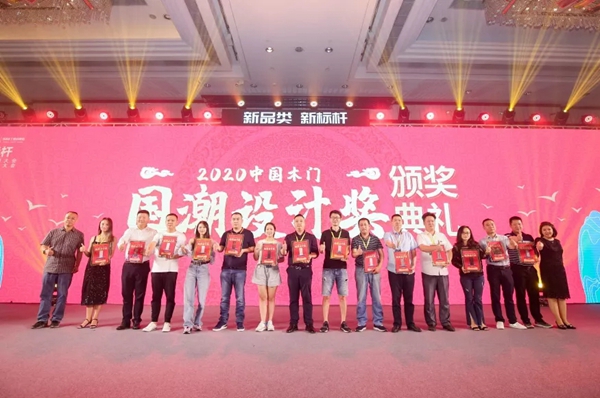 荣耀时刻 | 艺格云木门一举荣获“新品类、新标杆”2020年中国木门品牌/产品大会两项大奖