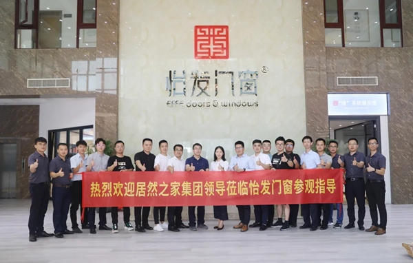 怡发门窗迎来居然之家集团领导一行 莅临参观指导