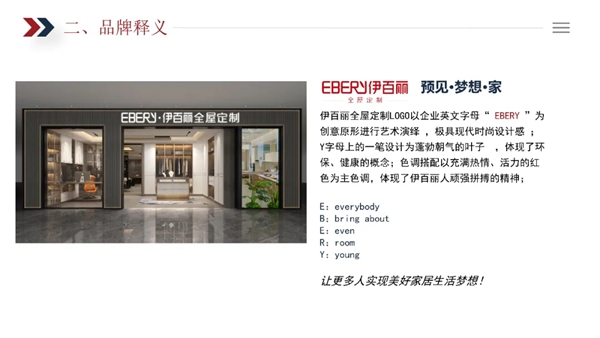 伊百丽全屋定制品牌简介