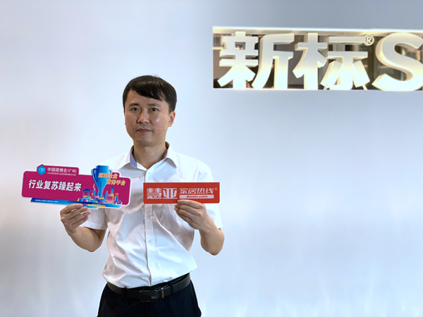 2020中国建博会（广州）丨新标家居木门营销中心总监韦威：一体化高端系统定制体验