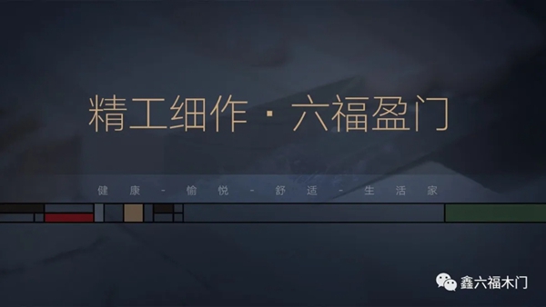 鑫六福木门入驻中国家居正品查询平台