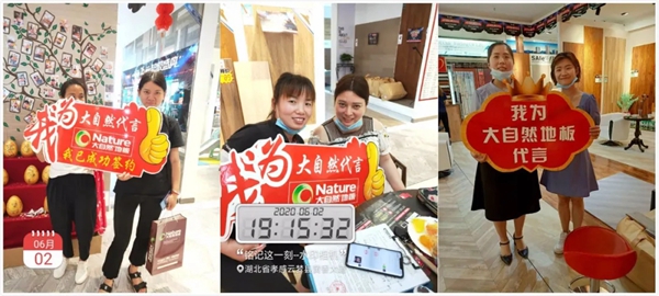 大自然地板26周年超级盛典创下96686订单量