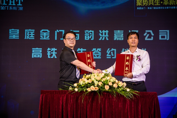皇庭金门品牌升级战略云发布震撼举行,全新起航!