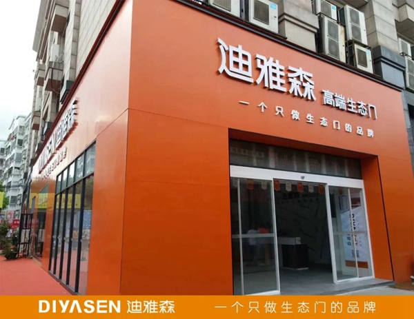 迪雅森生态门2020中国建博会之行圆满落幕