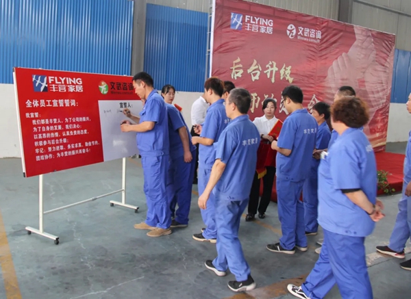 欧曼橱柜：热烈祝贺丰营家居后台升级誓师大会顺利举行