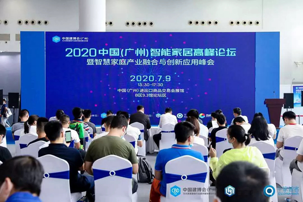 2020中国建博会（广州）精彩活动剪影（二）
