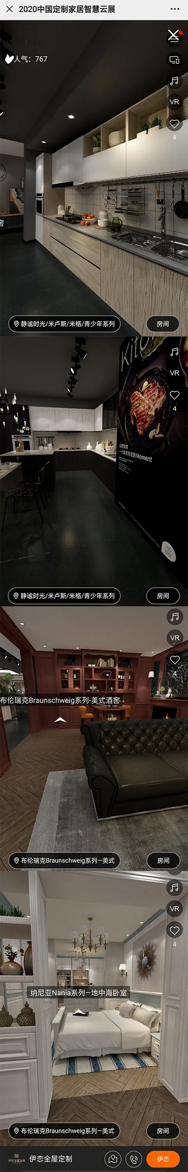 伊恋全屋定制7月5日直播揭秘1店抵6店的秘密