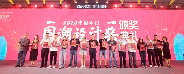 铠亚木门荣获“2020中国木门国潮设计奖”
