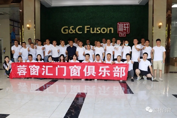 富轩全屋门窗迎接蓉窗汇俱乐部同仁莅临总部参观交流 富轩全屋门窗迎接蓉窗汇俱乐部同仁莅临总部参观交流
