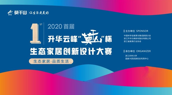 莫干山全屋定制2020年年中回顾