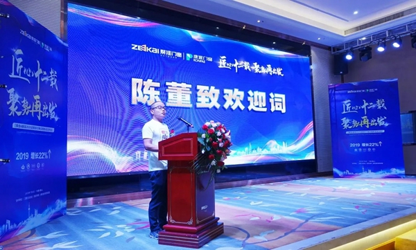 紫佳门窗2020战略研讨峰会暨新品发布会成功举行
