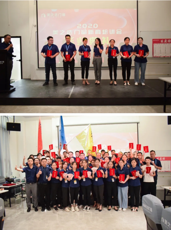 美之选门窗2020年新商培训成功举行