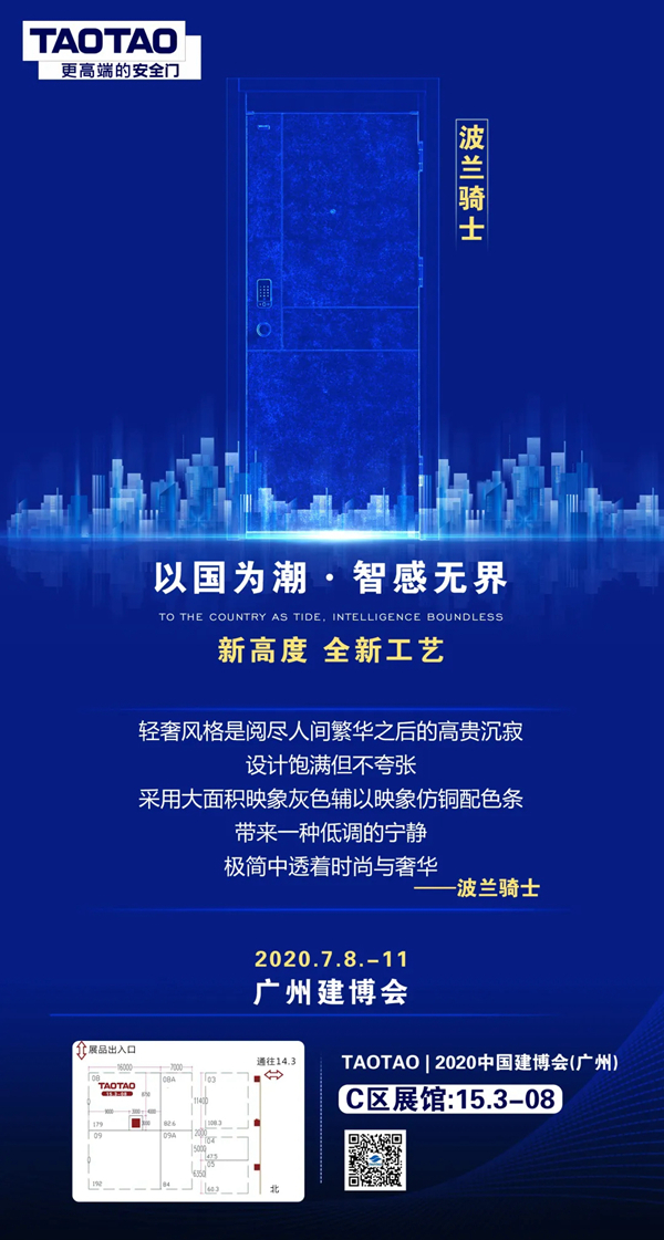 TAOTAO中国建博会（广州）盛况回顾