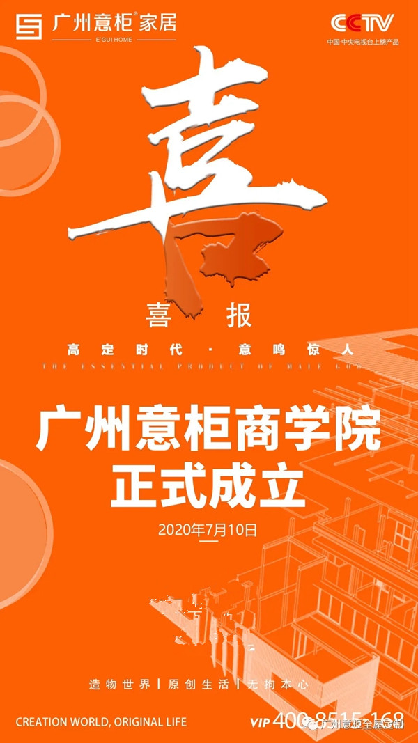 意柜全屋定制商学院正式揭牌成立 为终端赋能