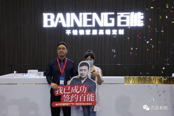 百能不锈钢家居参展2020广州建博会取得圆满成功 百能不锈钢家居参展2020广州建博会取得圆满成功