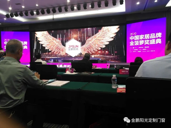 金鹏阳光定制门窗荣膺2020经销商推崇“十大品牌”称号