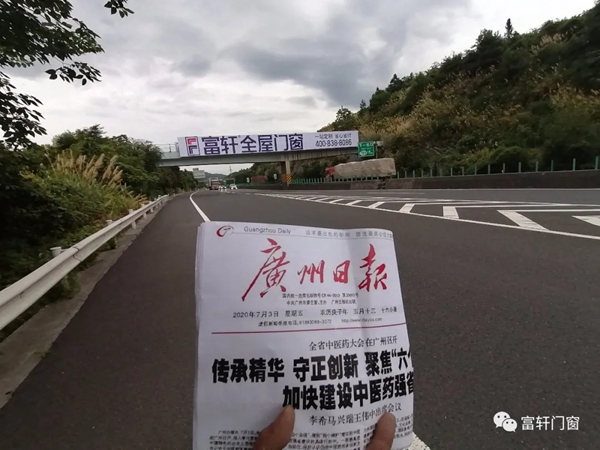 富轩全屋门窗全国高铁高炮广告燃情上映