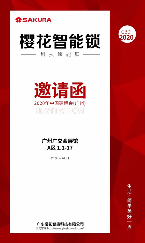 樱花智能锁强势入驻2020中国（广州）建博会A区1.1-17