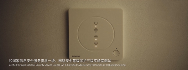西门子SieNeuro智能家居系统让家变得贴心
