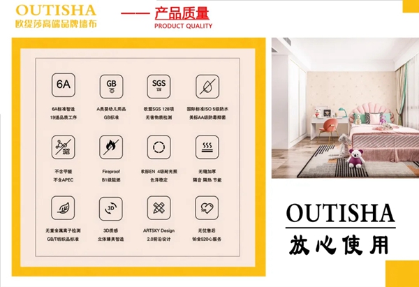 欧缇莎墙布八月燃情夏日狂欢大促 限时优惠豪礼享不停