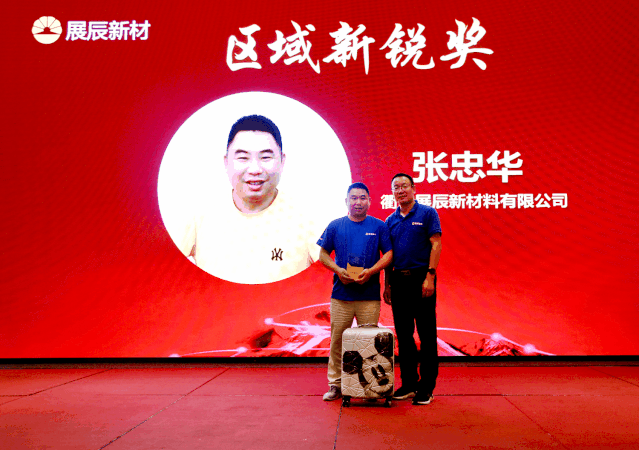 打破常规 突破自己丨展辰新材上海公司2020年中经销商会议成功召开