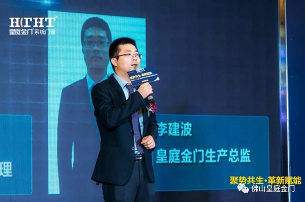 皇庭金门系统门窗品牌定位全新升级暨全球新品云发布会圆满收官
