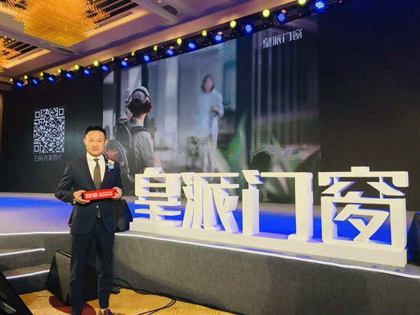 居危思变 共擎未来|2020皇派门窗战略经销商峰会盛大召开