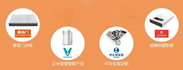伊仕利家居“健康守护家盛典”给你专属的守护