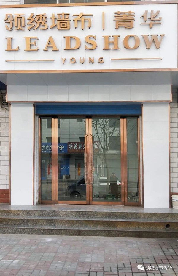 领绣菁华店再开8家 半年全国加盟菁华已超500家！
