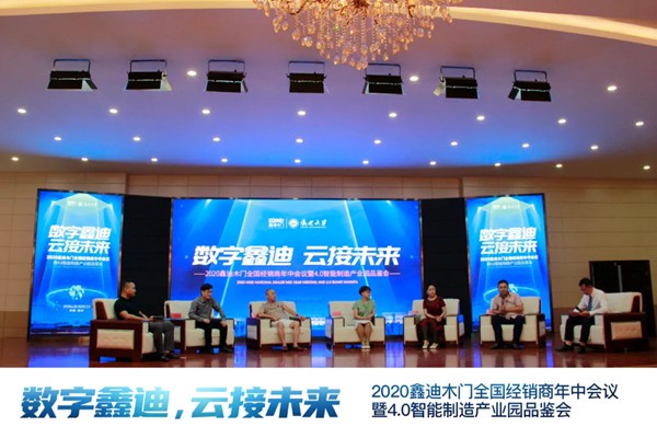 鑫迪木门2020年中会议完美闭幕