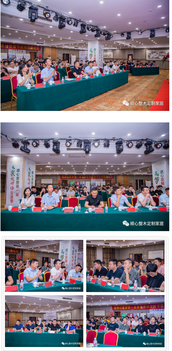 顺心整木家居第一届家装设计师交流节完美落幕