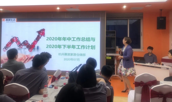 慕宸生活2020年中会议圆满落幕