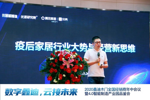 鑫迪木门2020年中会议完美闭幕