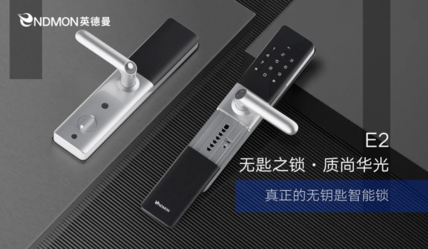 英德曼智能锁：拍照就能复制大门的钥匙？