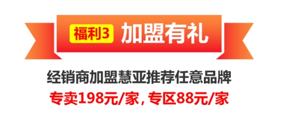 第二季慧亚加盟节|(福利专区)下半年的第一桶金,8800礼金藏在这里!