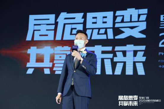 居危思变 共擎未来|2020皇派门窗战略经销商峰会盛大召开