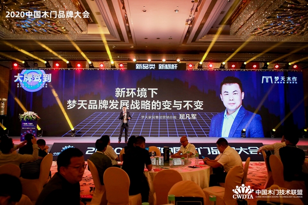 新品类·新标杆|2020中国木门产品/品牌大会在广州召开