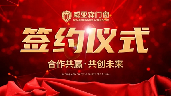 威亚森门窗建博会后诚邀数百位合作商参观佛山生产基地