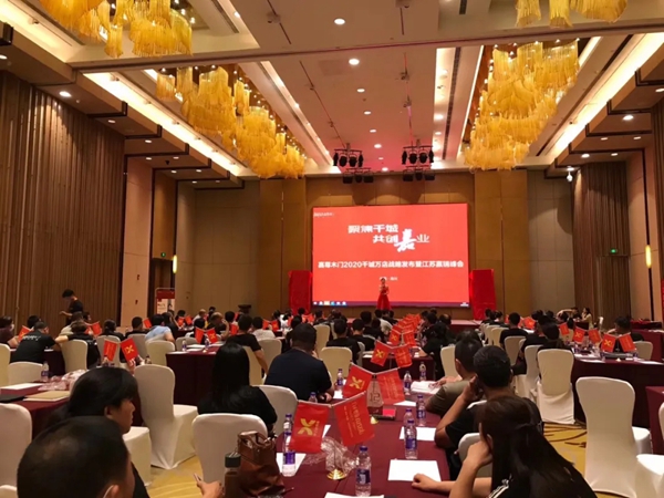 嘉尊木门千城万店战略发布暨江苏赢销峰会圆满结束