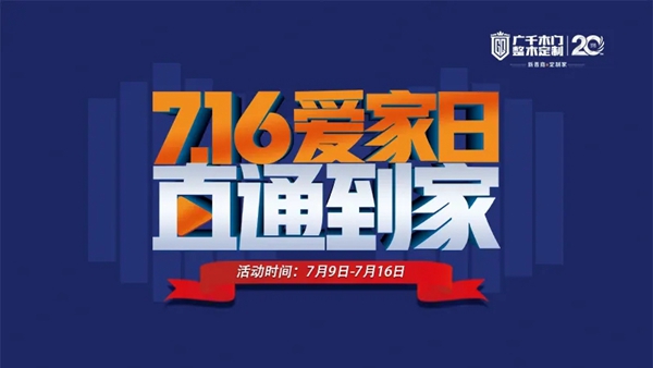 广千木业“拍了拍你”：[八大专享福利]直播首秀即将开启