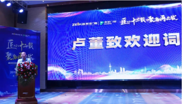 紫佳门窗2020战略研讨峰会暨新品发布会成功举行