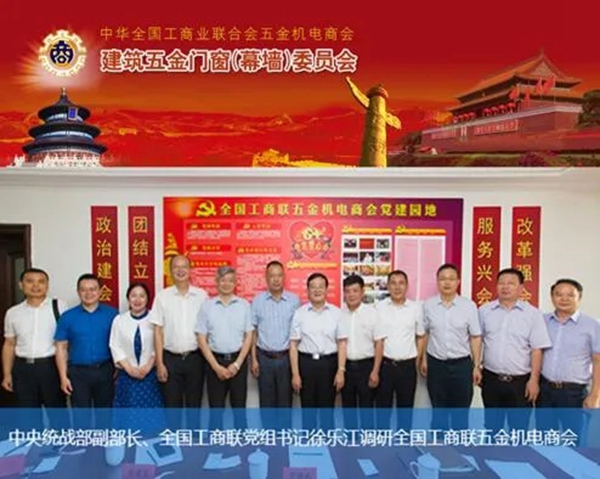 GMT（上海东铁五金）热烈欢迎全国工商联五金机电商会莅临参观指导