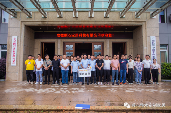 顺心整木家居第一届家装设计师交流节完美落幕