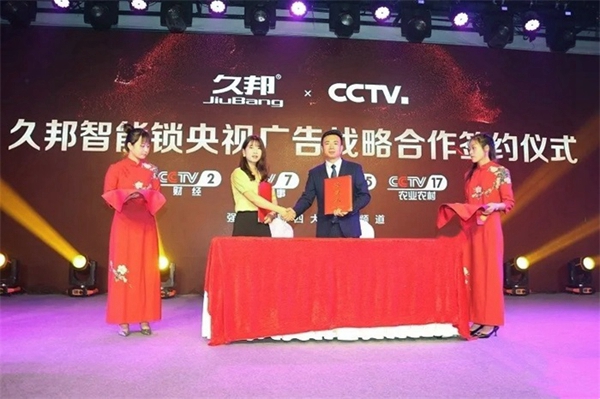 久邦智能指纹锁新品发布会暨经销商大会圆满举行