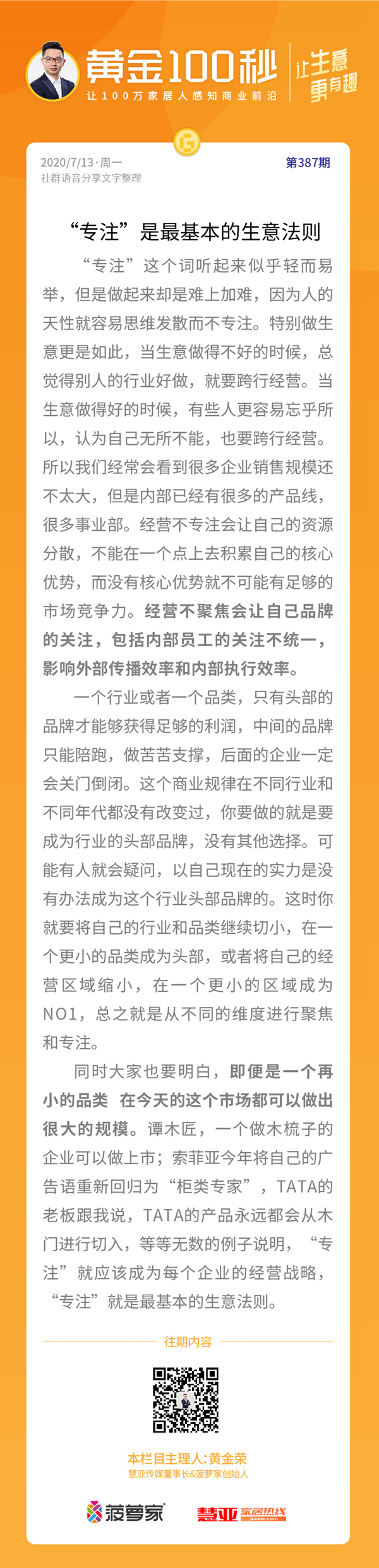 第二季慧亚加盟节|《黄金100秒》让你掌握不一样的营销之道！