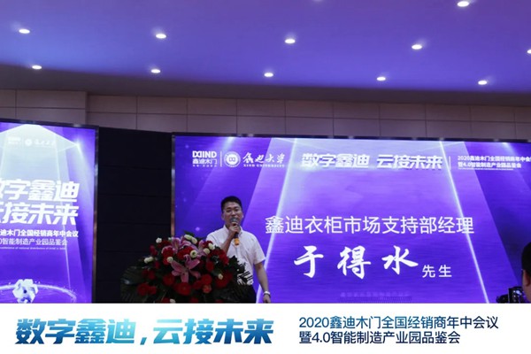 鑫迪木门2020年中会议完美闭幕