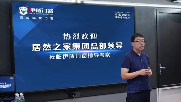 伊盾门窗迎接居然之家集团总部领导莅临参观